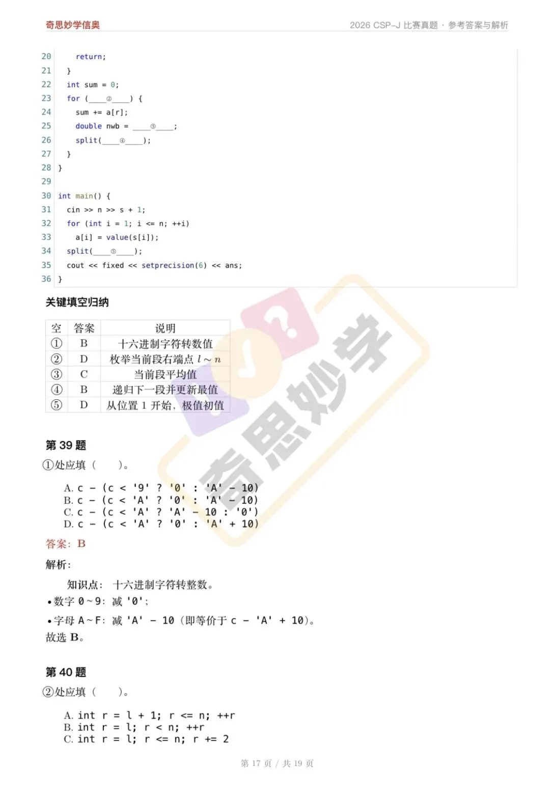 【真题解析发布,估分系统开放】2026 CSP-J/S 初赛,一键预估成绩!-第21张图片-四季读书网