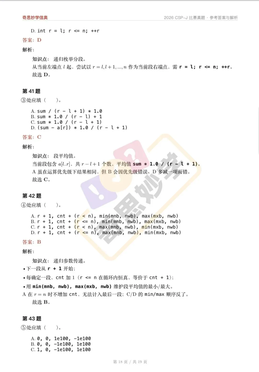 【真题解析发布,估分系统开放】2026 CSP-J/S 初赛,一键预估成绩!-第22张图片-四季读书网