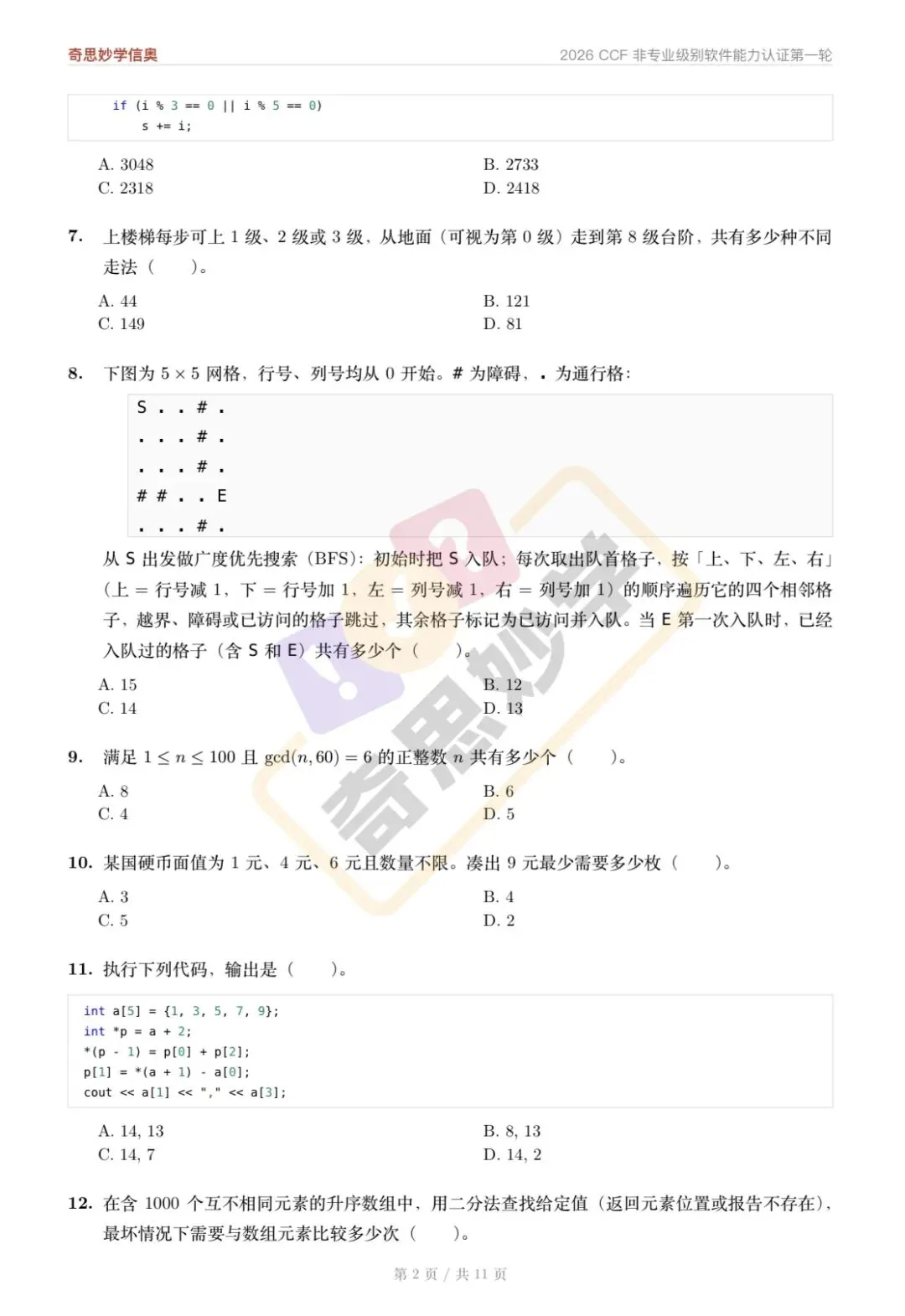 【真题解析发布,估分系统开放】2026 CSP-J/S 初赛,一键预估成绩!-第26张图片-四季读书网
