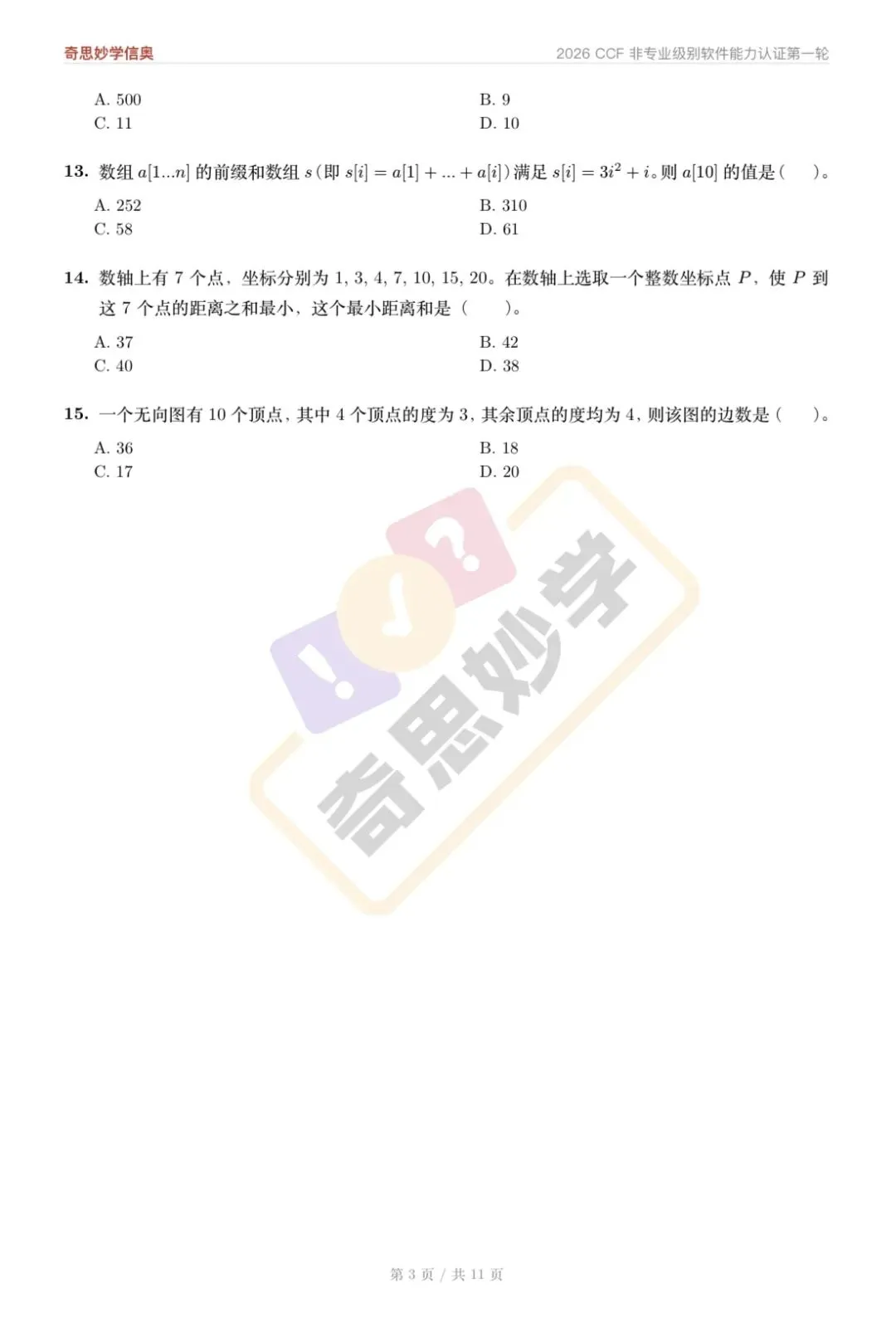 【真题解析发布,估分系统开放】2026 CSP-J/S 初赛,一键预估成绩!-第27张图片-四季读书网