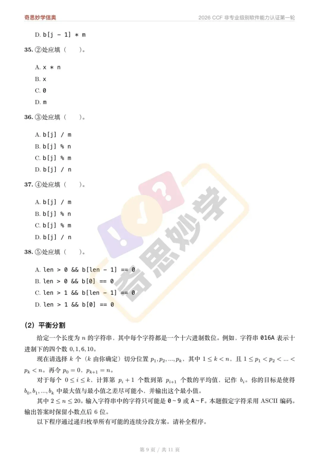 【真题解析发布,估分系统开放】2026 CSP-J/S 初赛,一键预估成绩!-第33张图片-四季读书网