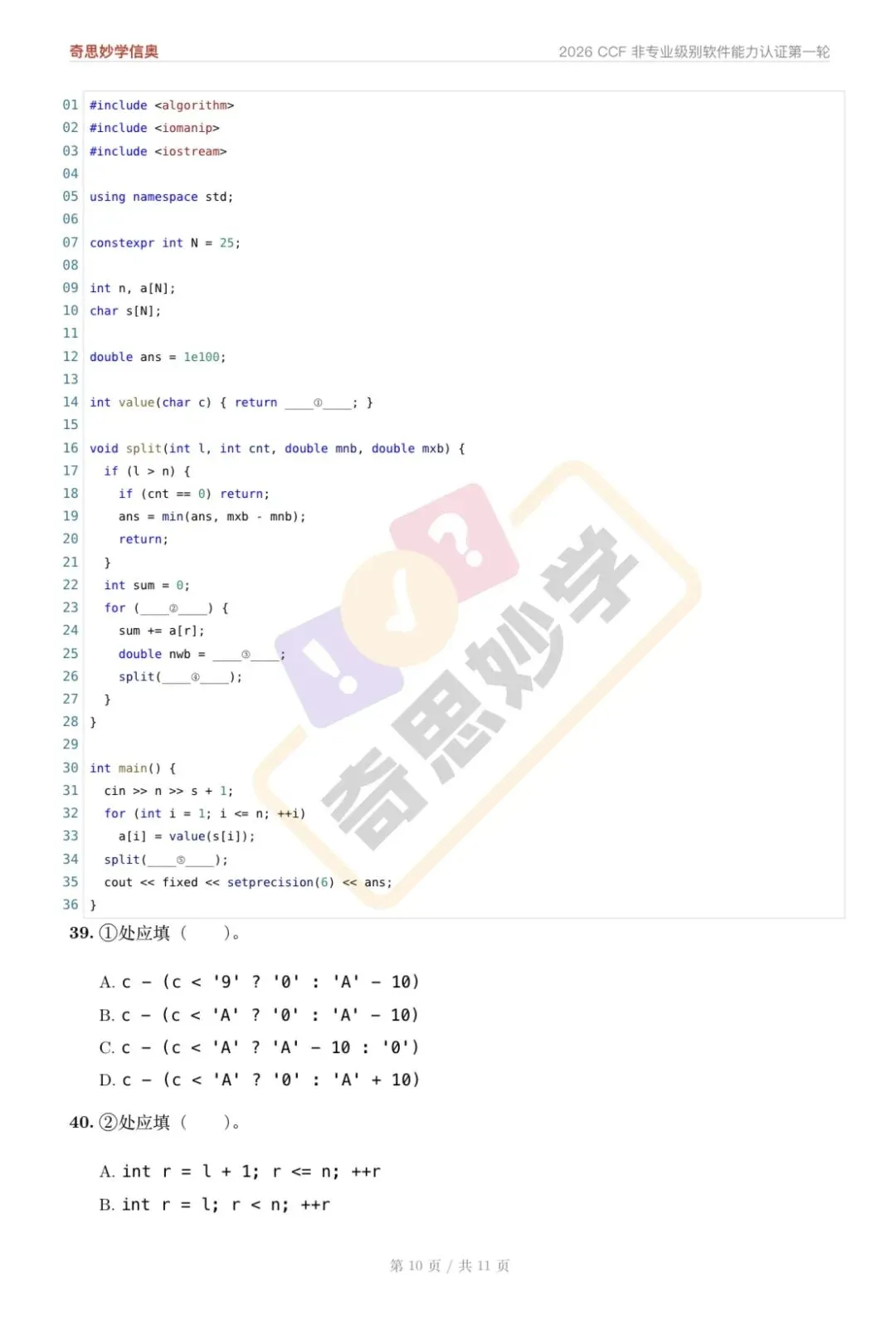 【真题解析发布,估分系统开放】2026 CSP-J/S 初赛,一键预估成绩!-第34张图片-四季读书网
