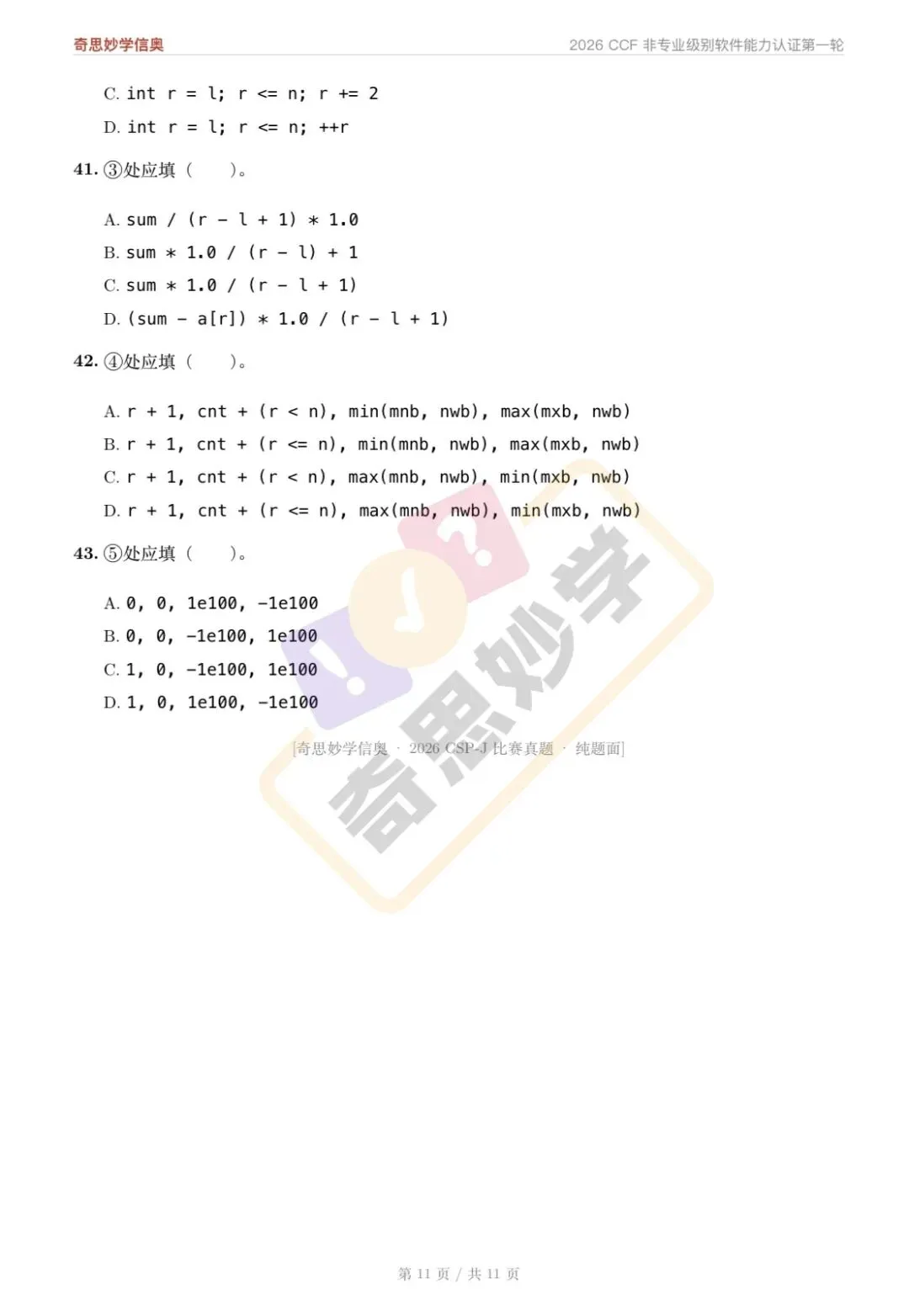 【真题解析发布,估分系统开放】2026 CSP-J/S 初赛,一键预估成绩!-第35张图片-四季读书网