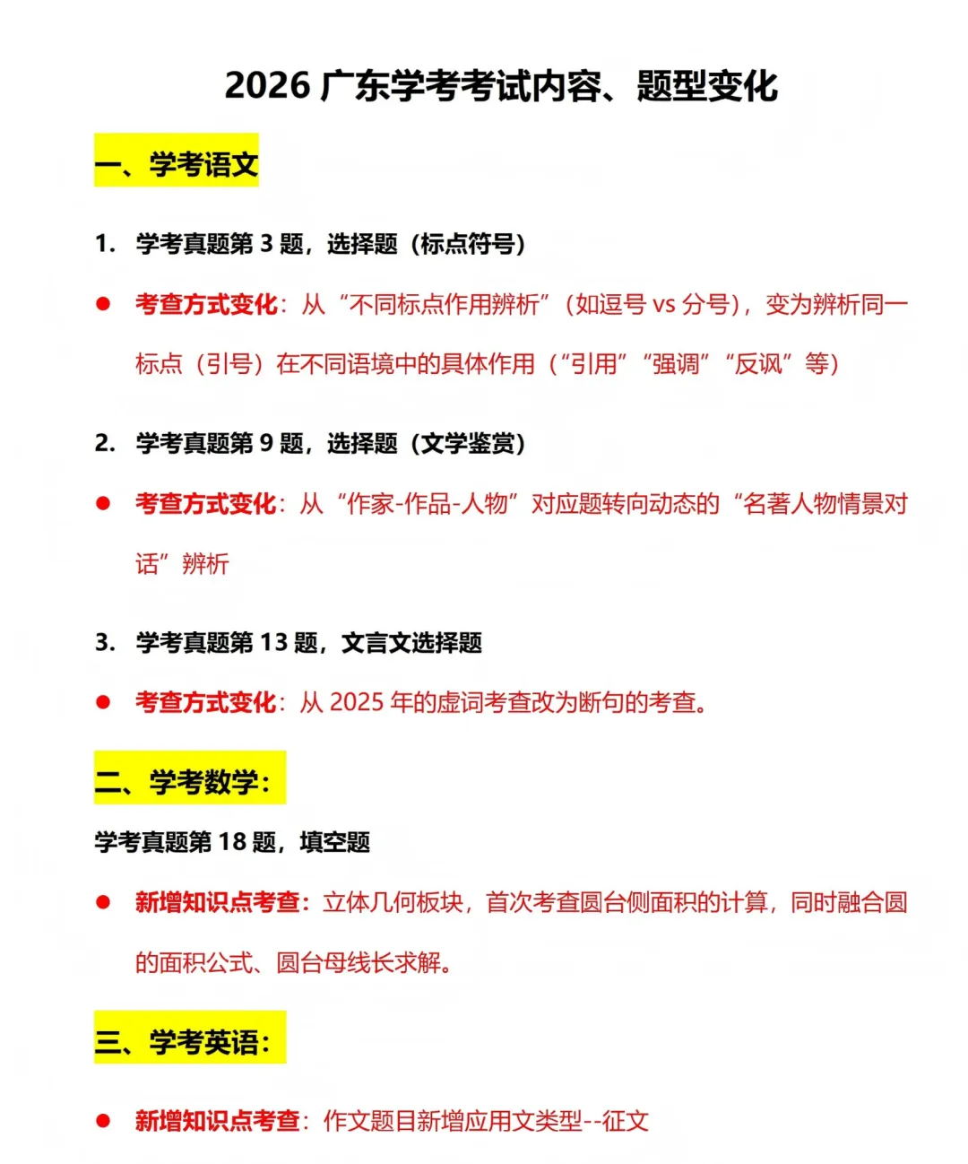 2027 春季高考3大变化曝光!内容曝光!复读生或将血亏?-第5张图片-四季读书网