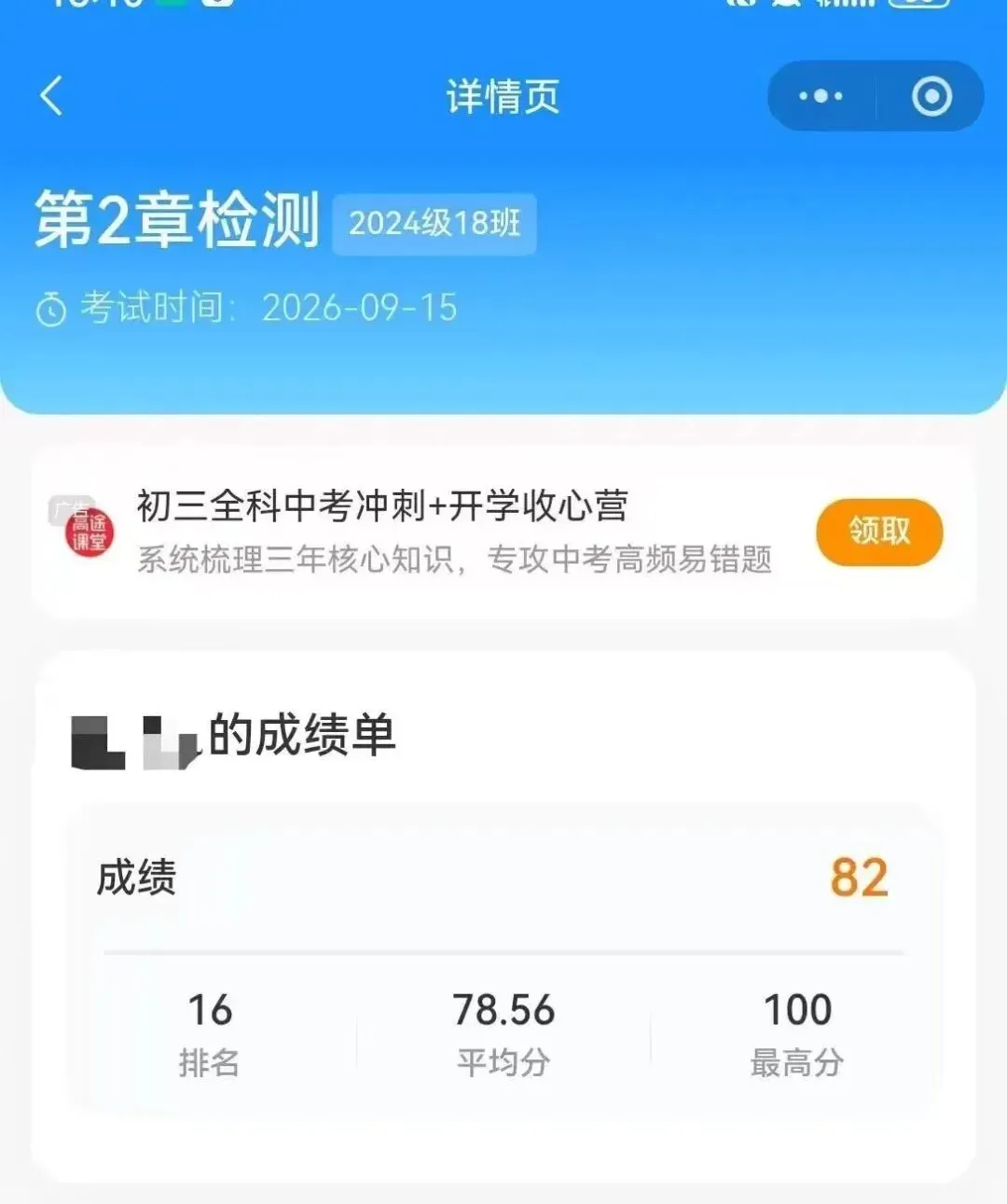 初三数学突破|从66分到82分只用了一个暑假-第2张图片-四季读书网