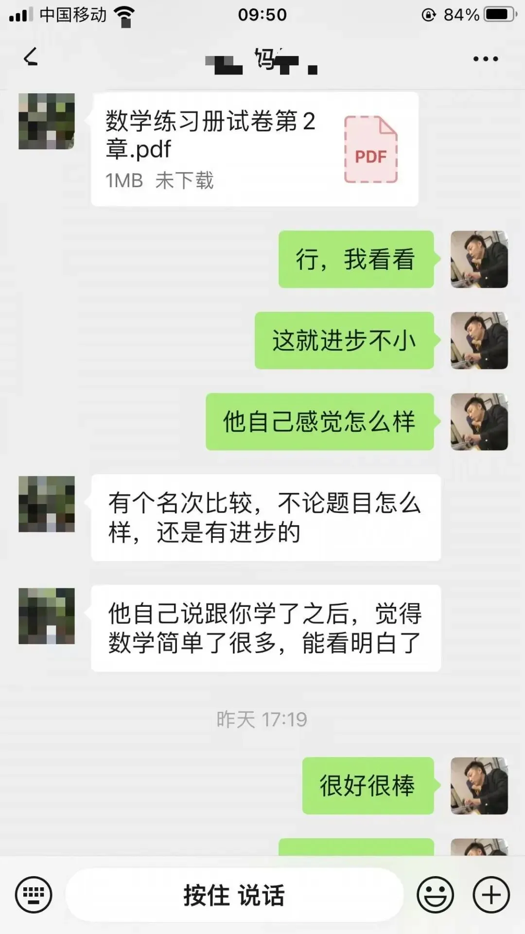 初三数学突破|从66分到82分只用了一个暑假-第4张图片-四季读书网