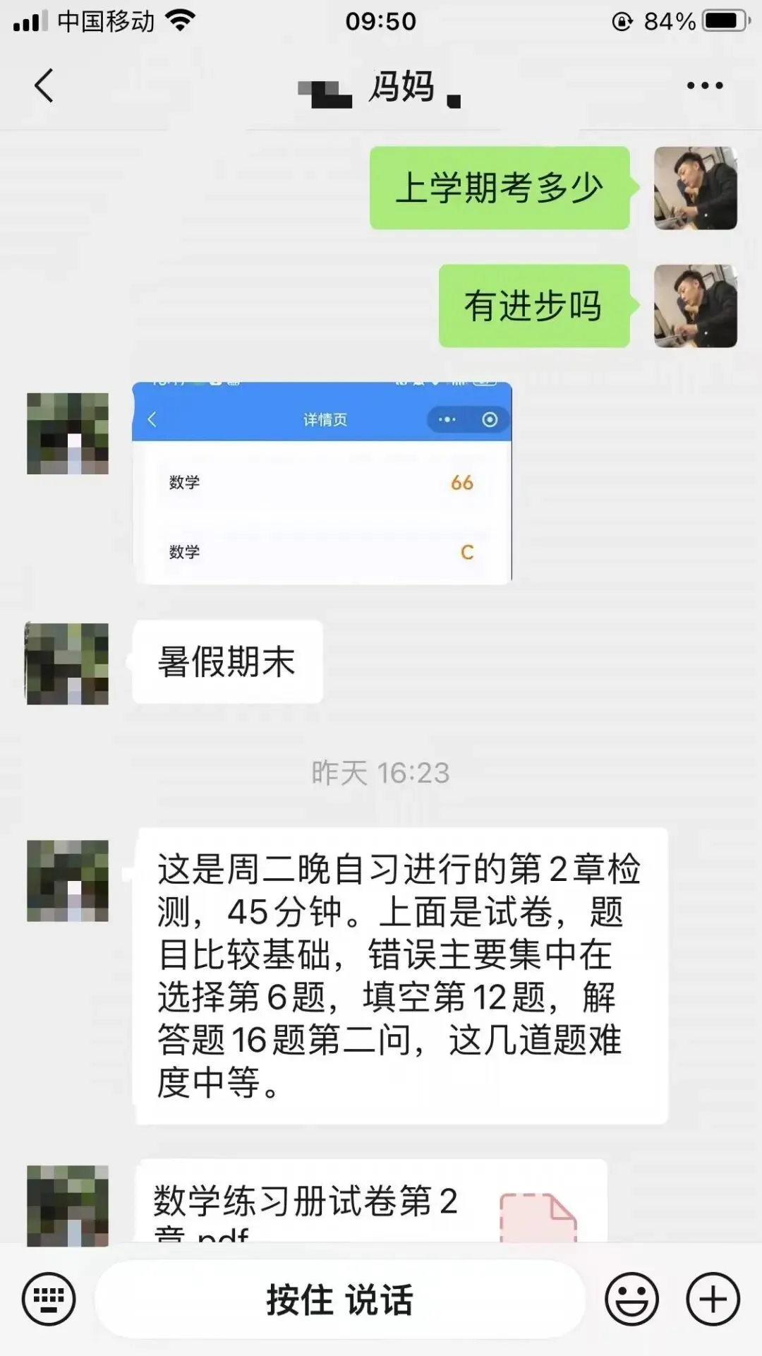 初三数学突破|从66分到82分只用了一个暑假-第5张图片-四季读书网