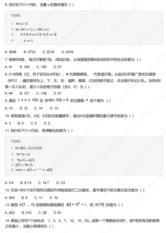 速看!2026年CSP-J组初赛真题解析(文字版+直播讲解)!-第2张图片-四季读书网 速看!2026年CSP-J组初赛真题解析(文字版+直播讲解)!-第2张图片-四季读书网
