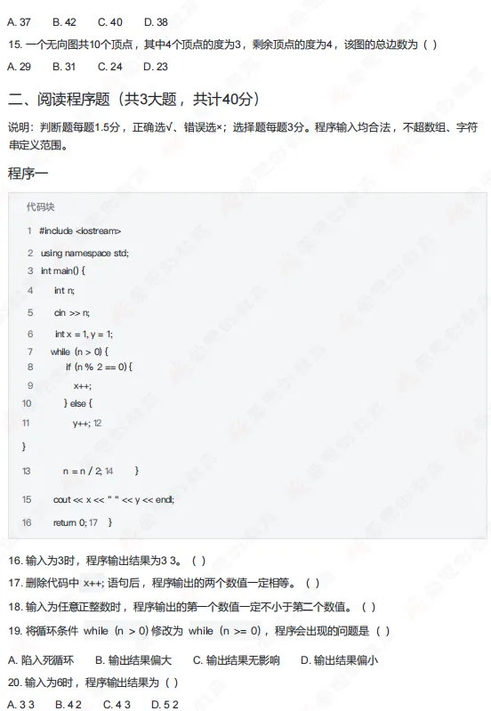 速看!2026年CSP-J组初赛真题解析(文字版+直播讲解)!-第3张图片-四季读书网 速看!2026年CSP-J组初赛真题解析(文字版+直播讲解)!-第3张图片-四季读书网