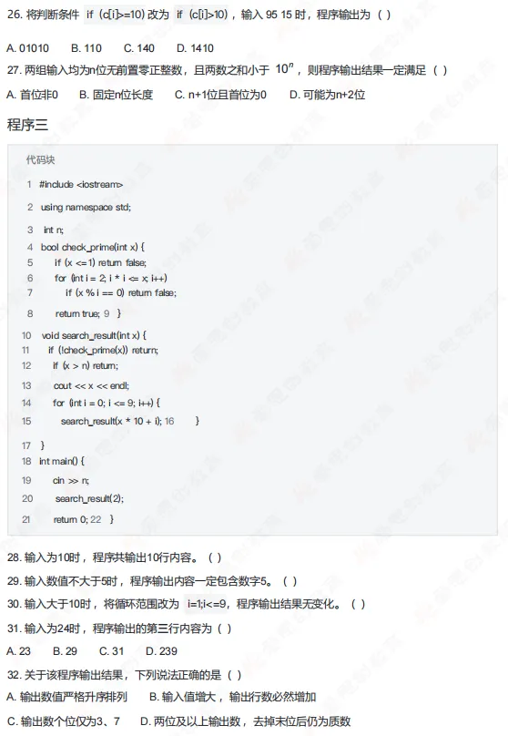 速看!2026年CSP-J组初赛真题解析(文字版+直播讲解)!-第7张图片-四季读书网 速看!2026年CSP-J组初赛真题解析(文字版+直播讲解)!-第7张图片-四季读书网