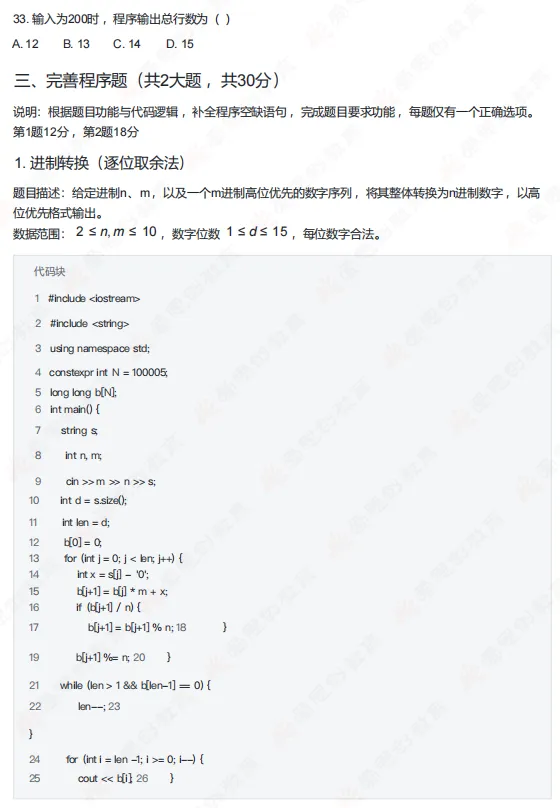速看!2026年CSP-J组初赛真题解析(文字版+直播讲解)!-第8张图片-四季读书网 速看!2026年CSP-J组初赛真题解析(文字版+直播讲解)!-第8张图片-四季读书网