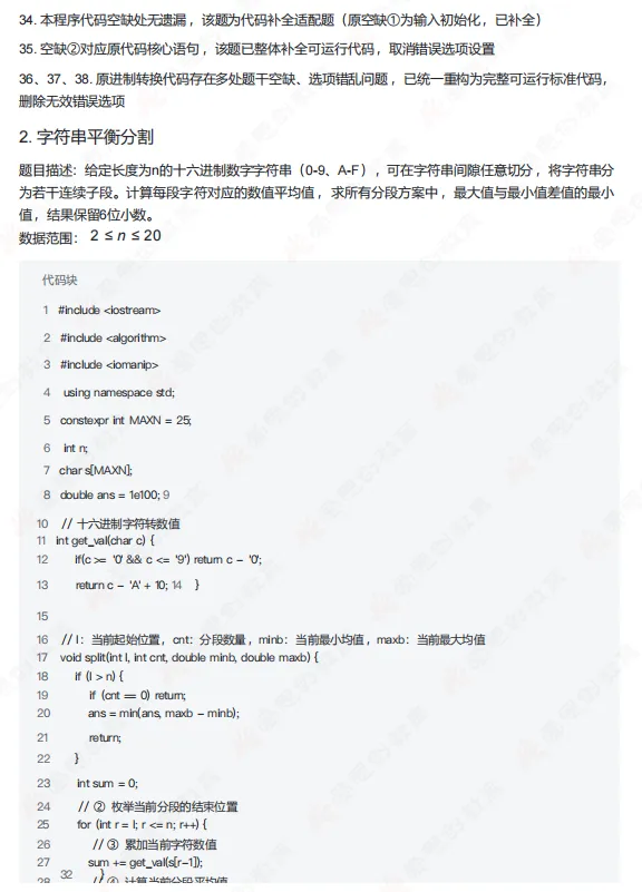 速看!2026年CSP-J组初赛真题解析(文字版+直播讲解)!-第10张图片-四季读书网 速看!2026年CSP-J组初赛真题解析(文字版+直播讲解)!-第10张图片-四季读书网