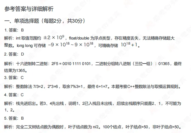 速看!2026年CSP-J组初赛真题解析(文字版+直播讲解)!-第12张图片-四季读书网 速看!2026年CSP-J组初赛真题解析(文字版+直播讲解)!-第12张图片-四季读书网