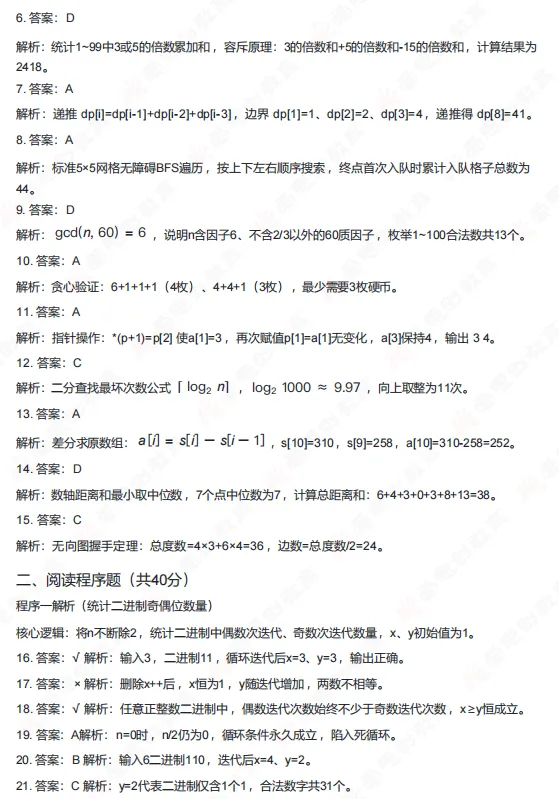 速看!2026年CSP-J组初赛真题解析(文字版+直播讲解)!-第13张图片-四季读书网 速看!2026年CSP-J组初赛真题解析(文字版+直播讲解)!-第13张图片-四季读书网