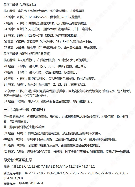 速看!2026年CSP-J组初赛真题解析(文字版+直播讲解)!-第14张图片-四季读书网 速看!2026年CSP-J组初赛真题解析(文字版+直播讲解)!-第14张图片-四季读书网