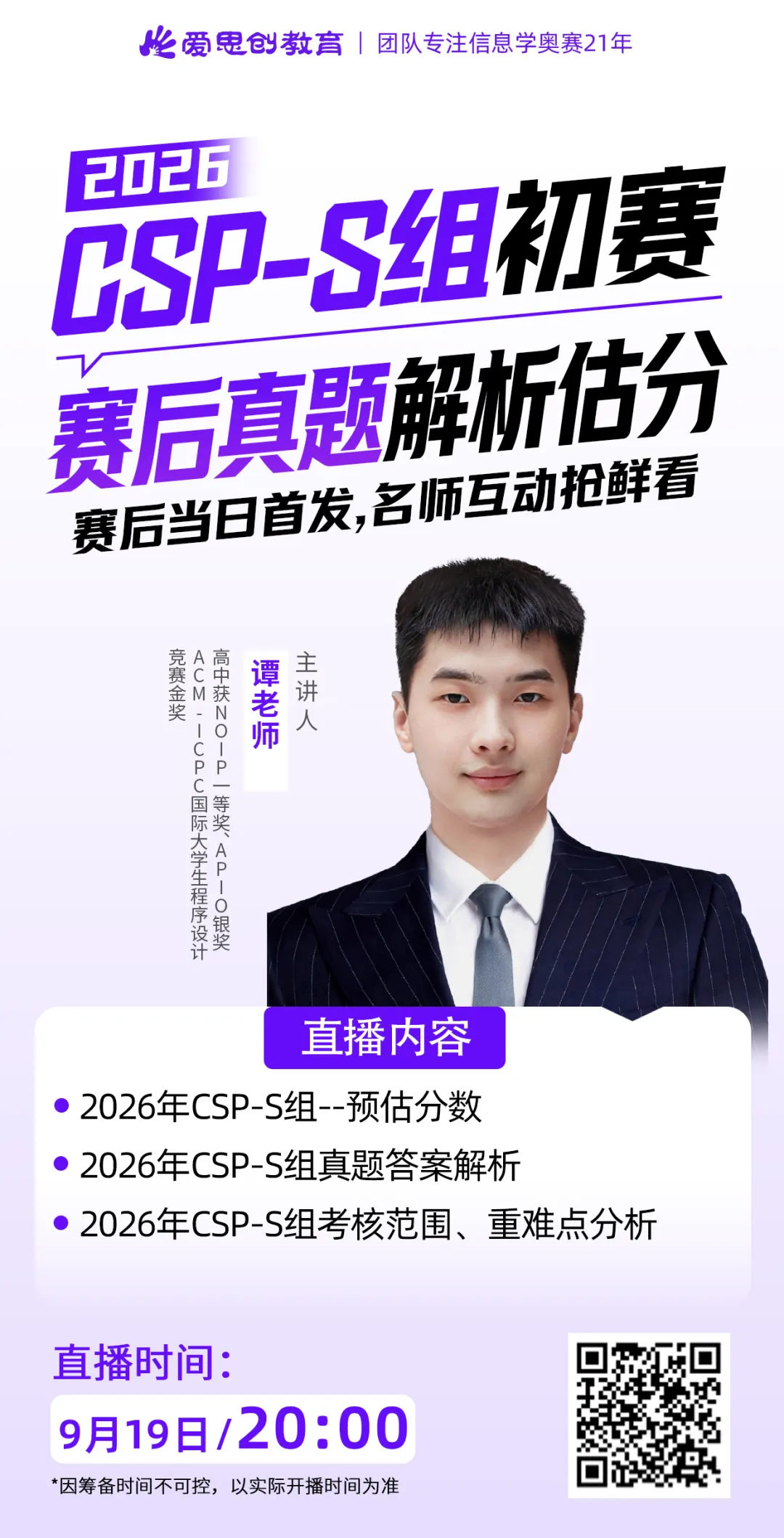 速看!2026年CSP-J组初赛真题解析(文字版+直播讲解)!-第16张图片-四季读书网 速看!2026年CSP-J组初赛真题解析(文字版+直播讲解)!-第16张图片-四季读书网