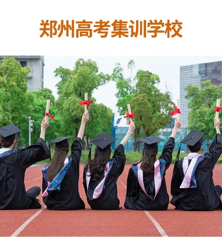郑州太尚德高考学校 | 2027河南郑州太尚德高三全年集训班,郑州太尚德新高三全日制封闭集训班,河南郑州太尚德全日制培训补习学校-第3张图片-四季读书网
