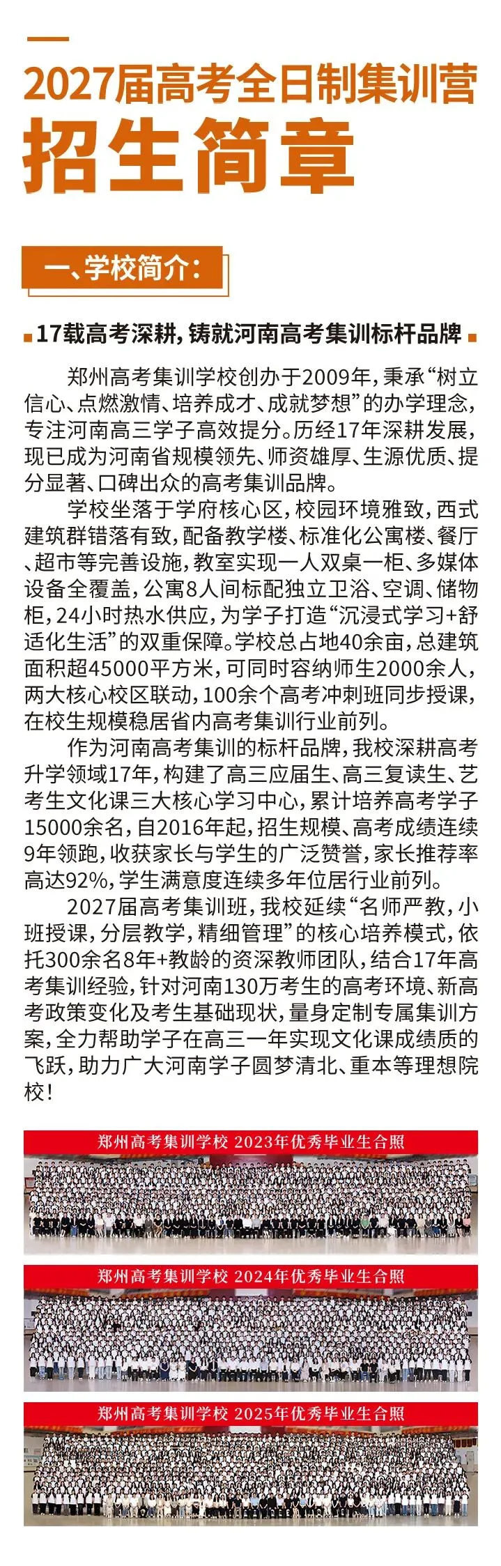 郑州太尚德高考学校 | 2027河南郑州太尚德高三全年集训班,郑州太尚德新高三全日制封闭集训班,河南郑州太尚德全日制培训补习学校-第4张图片-四季读书网