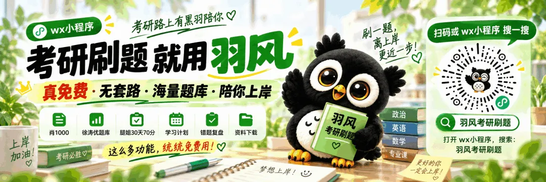 羽风考研|考研英语|英语《完形|真题常考固定搭配》总结-第2张图片-四季读书网 羽风考研|考研英语|英语《完形|真题常考固定搭配》总结-第2张图片-四季读书网