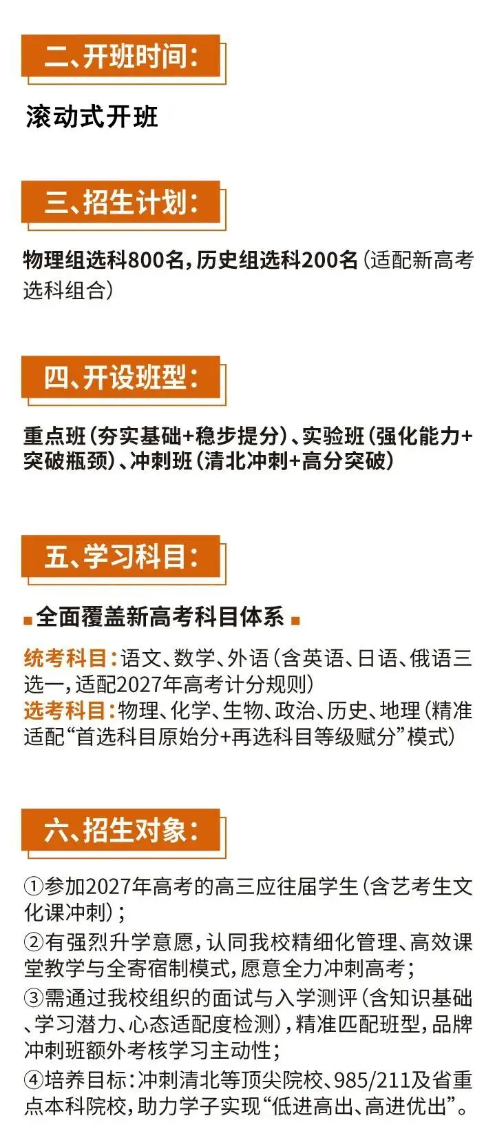 郑州太尚德高考学校 | 2027河南郑州太尚德高三全年集训班,郑州太尚德新高三全日制封闭集训班,河南郑州太尚德全日制培训补习学校-第5张图片-四季读书网