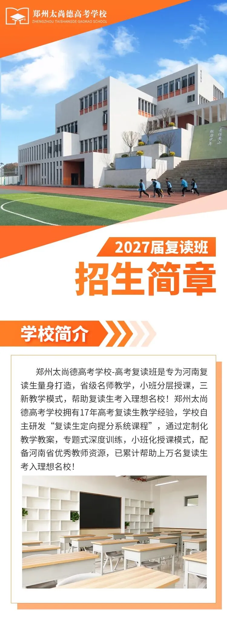 郑州太尚德高考学校 | 2027届河南高考复读学校,郑州高三复读班,河南郑州复读班,招生简章-第3张图片-四季读书网 郑州太尚德高考学校 | 2027届河南高考复读学校,郑州高三复读班,河南郑州复读班,招生简章-第3张图片-四季读书网