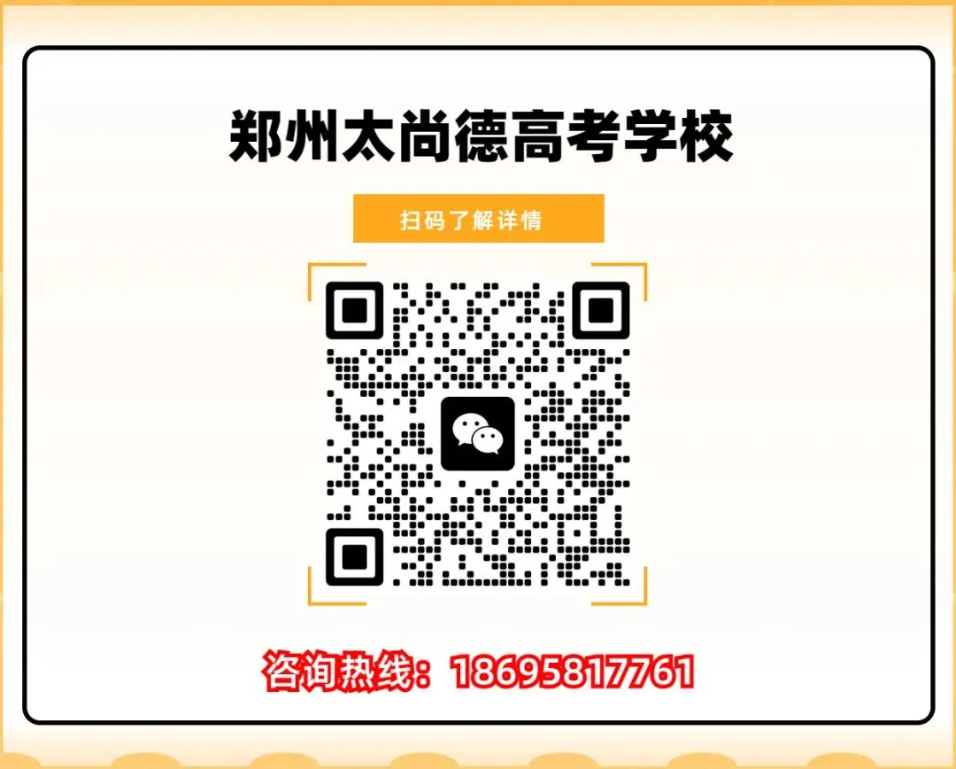 郑州太尚德高考学校 | 2027河南郑州太尚德高三全年集训班,郑州太尚德新高三全日制封闭集训班,河南郑州太尚德全日制培训补习学校-第12张图片-四季读书网