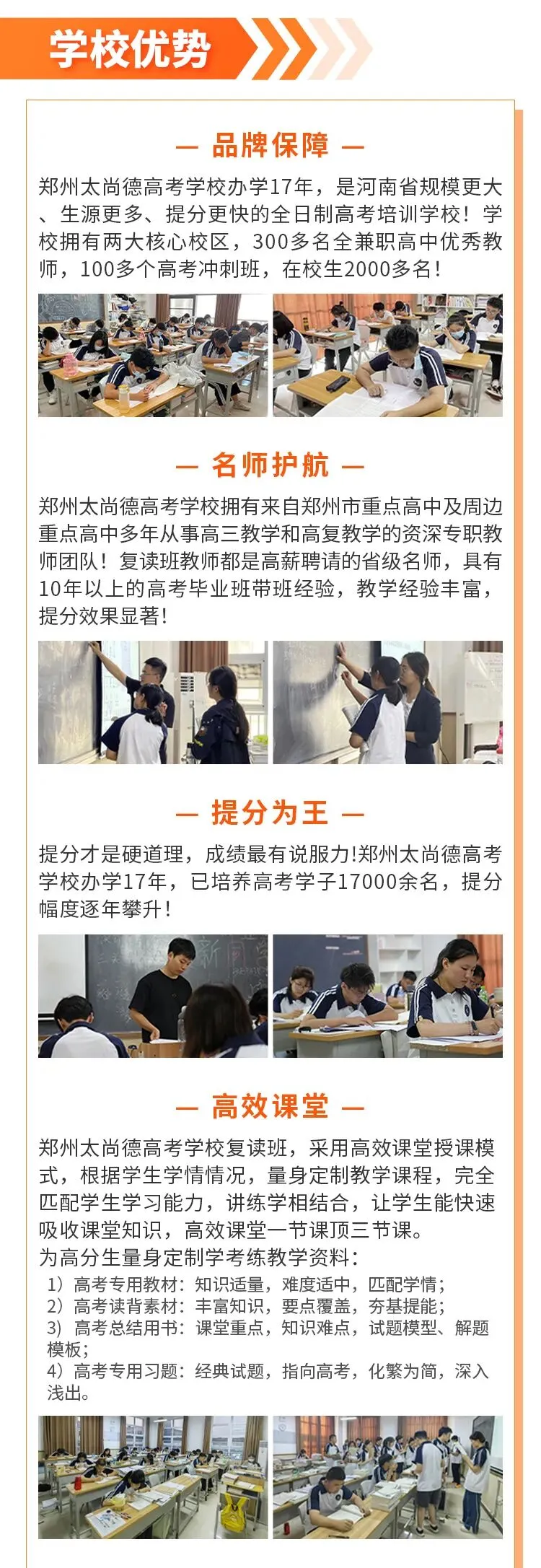 郑州太尚德高考学校 | 2027届河南高考复读学校,郑州高三复读班,河南郑州复读班,招生简章-第5张图片-四季读书网 郑州太尚德高考学校 | 2027届河南高考复读学校,郑州高三复读班,河南郑州复读班,招生简章-第5张图片-四季读书网