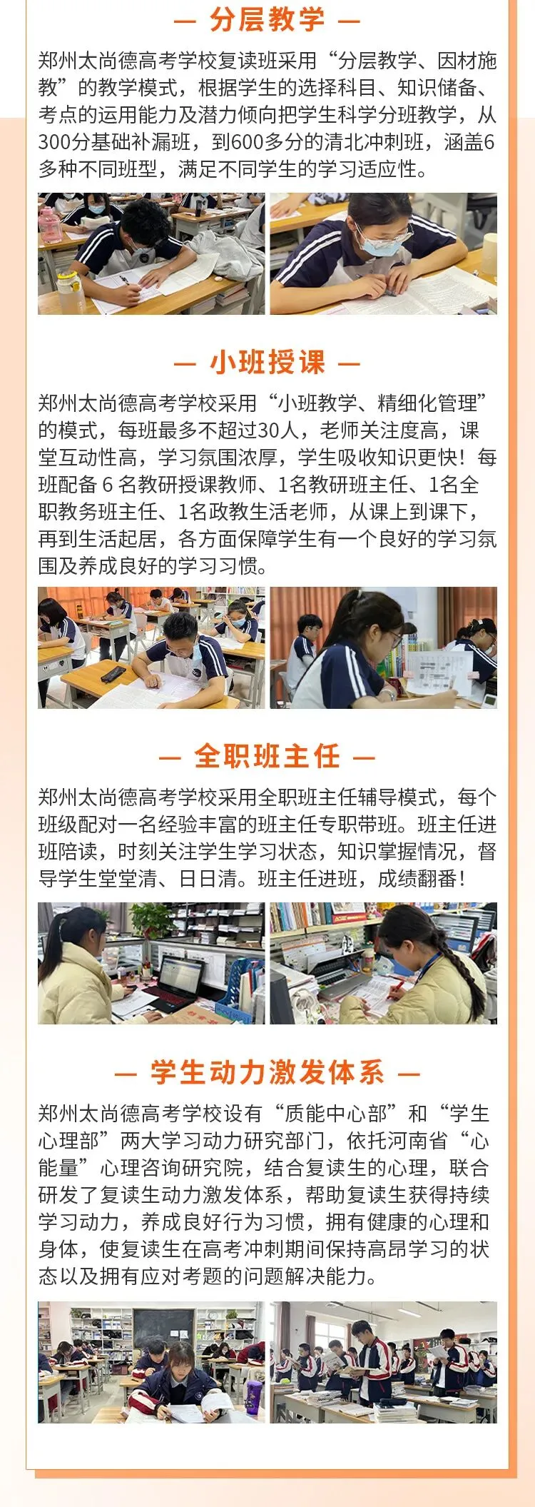 郑州太尚德高考学校 | 2027届河南高考复读学校,郑州高三复读班,河南郑州复读班,招生简章-第6张图片-四季读书网 郑州太尚德高考学校 | 2027届河南高考复读学校,郑州高三复读班,河南郑州复读班,招生简章-第6张图片-四季读书网