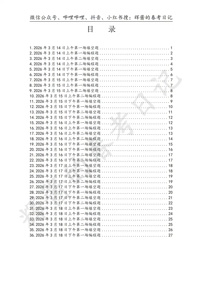 2026年山东春考网络技术C语言真题 | 考生回忆版-第2张图片-四季读书网