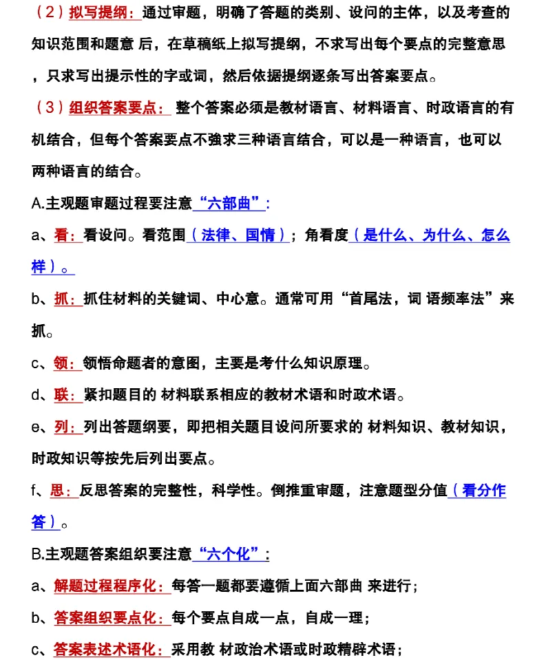 浙江初三道法(七大答题公式)可打印-第2张图片-四季读书网 浙江初三道法(七大答题公式)可打印-第2张图片-四季读书网