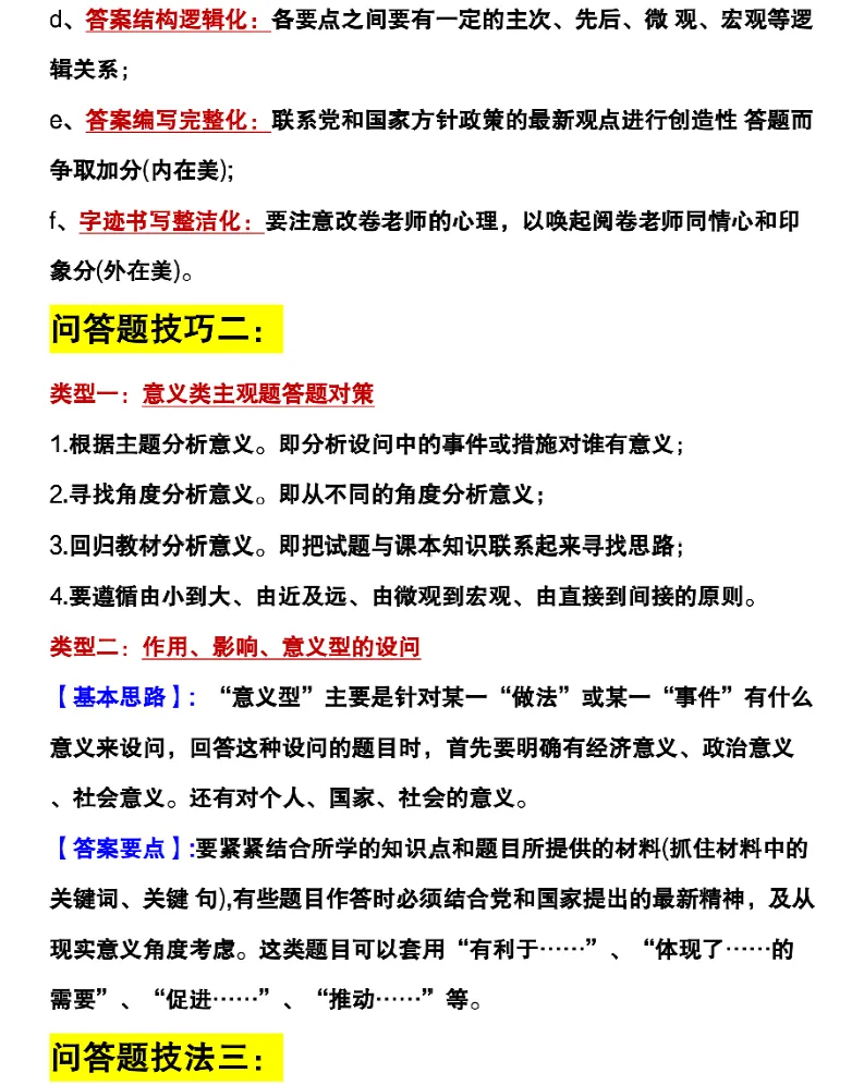 浙江初三道法(七大答题公式)可打印-第3张图片-四季读书网 浙江初三道法(七大答题公式)可打印-第3张图片-四季读书网