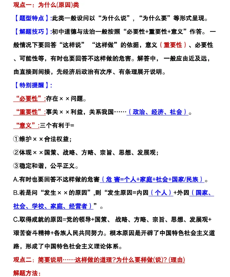 浙江初三道法(七大答题公式)可打印-第4张图片-四季读书网 浙江初三道法(七大答题公式)可打印-第4张图片-四季读书网