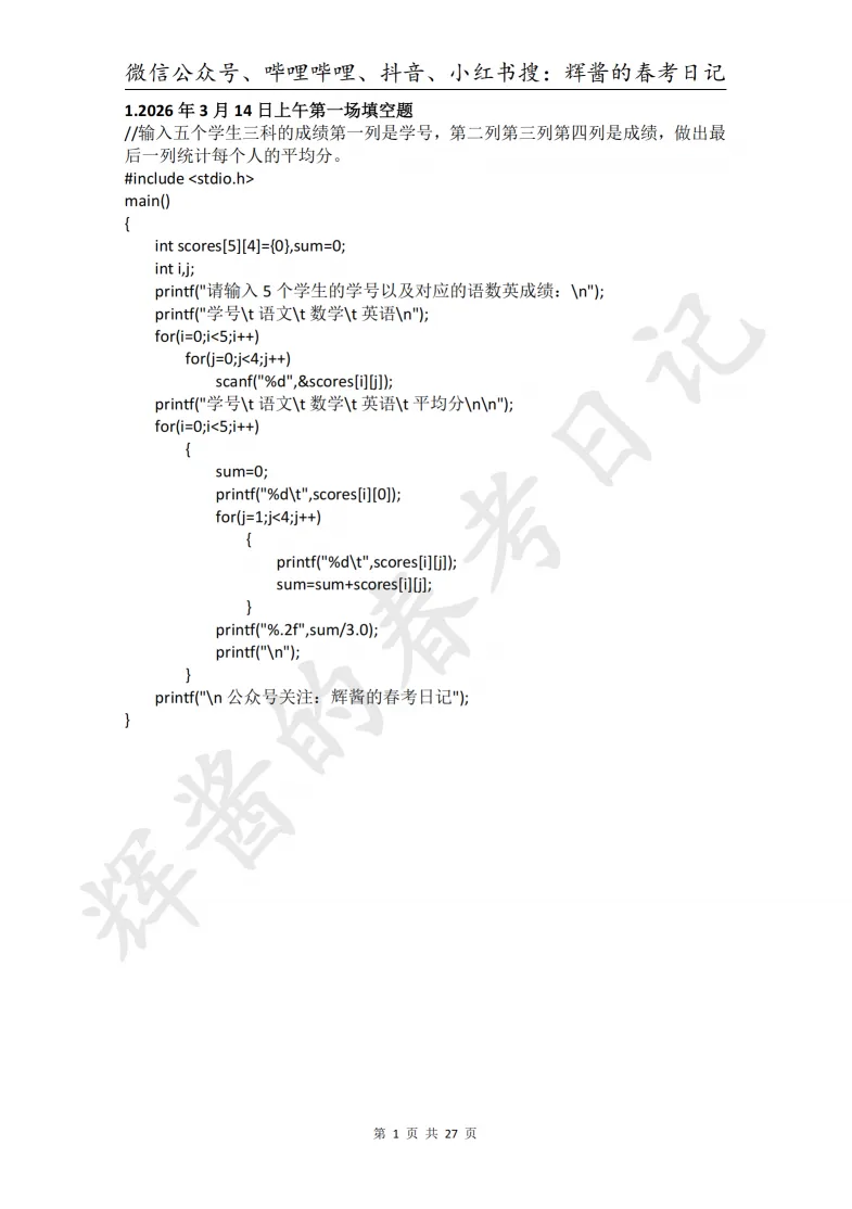 2026年山东春考网络技术C语言真题 | 考生回忆版-第3张图片-四季读书网