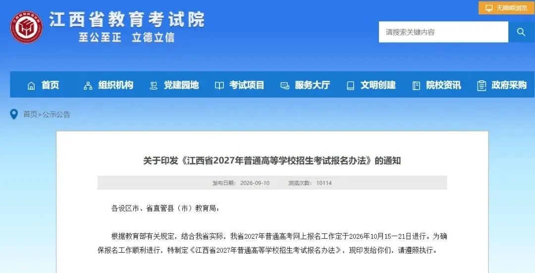 这5类人不能参加2027高考!包括复读生?-第4张图片-四季读书网 这5类人不能参加2027高考!包括复读生?-第4张图片-四季读书网
