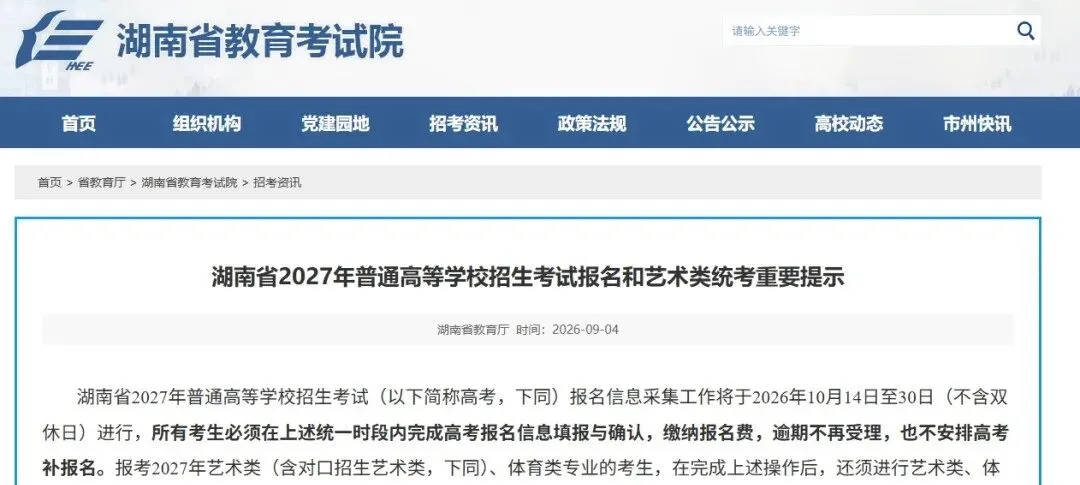 这5类人不能参加2027高考!包括复读生?-第11张图片-四季读书网 这5类人不能参加2027高考!包括复读生?-第11张图片-四季读书网
