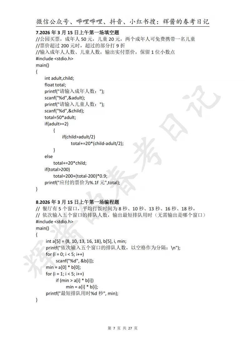 2026年山东春考网络技术C语言真题 | 考生回忆版-第4张图片-四季读书网