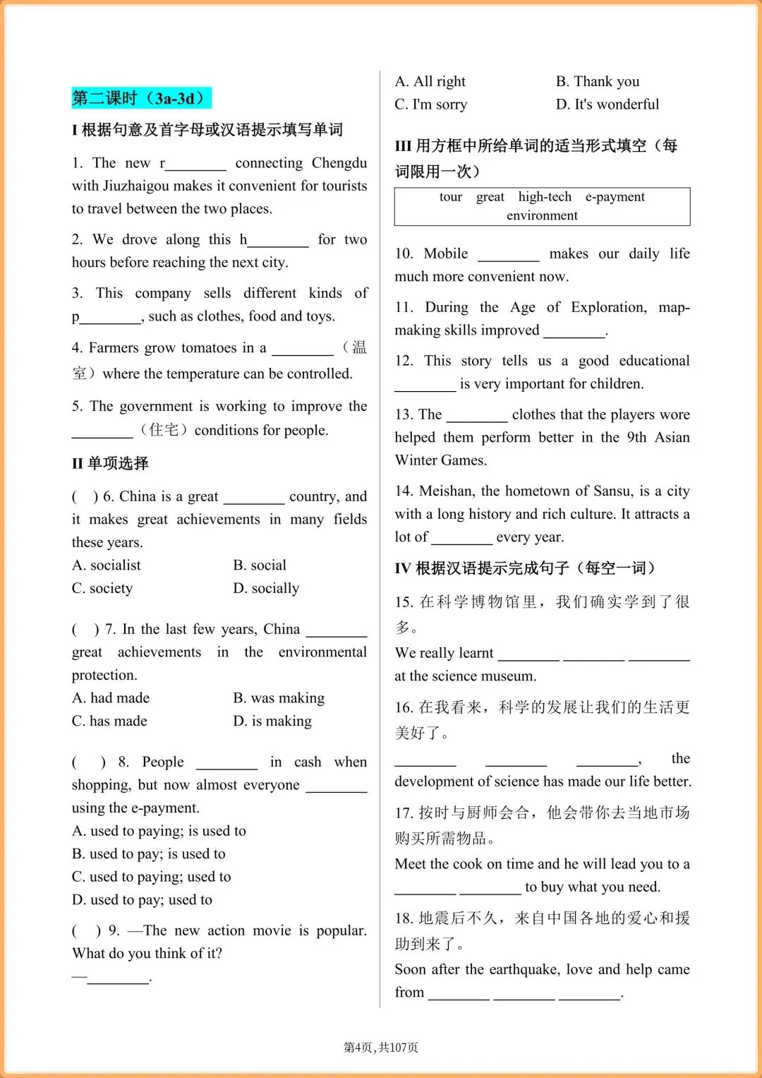 初三英语|【人教版】2026秋新九年级上册英语课时练习(一课一练)含答案,电子版可打印!-第4张图片-四季读书网 初三英语|【人教版】2026秋新九年级上册英语课时练习(一课一练)含答案,电子版可打印!-第4张图片-四季读书网