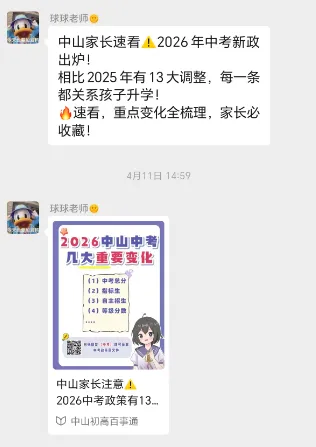 众多中山家庭的口碑之选!初三全年陪跑,别人的成功,你也能复制-第9张图片-四季读书网 众多中山家庭的口碑之选!初三全年陪跑,别人的成功,你也能复制-第9张图片-四季读书网