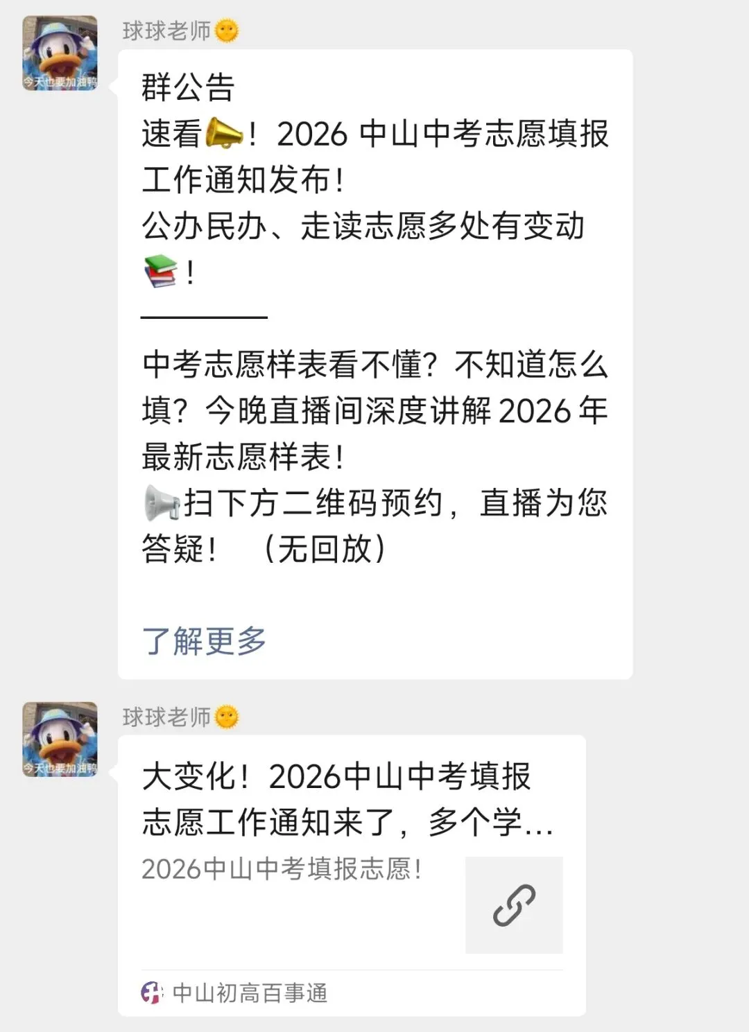 众多中山家庭的口碑之选!初三全年陪跑,别人的成功,你也能复制-第10张图片-四季读书网 众多中山家庭的口碑之选!初三全年陪跑,别人的成功,你也能复制-第10张图片-四季读书网