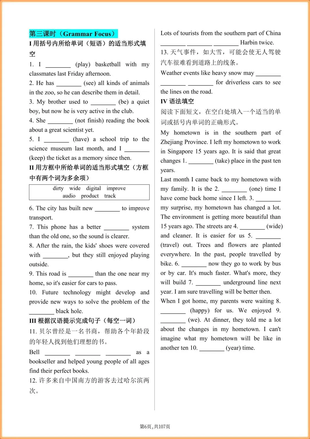 初三英语|【人教版】2026秋新九年级上册英语课时练习(一课一练)含答案,电子版可打印!-第6张图片-四季读书网 初三英语|【人教版】2026秋新九年级上册英语课时练习(一课一练)含答案,电子版可打印!-第6张图片-四季读书网