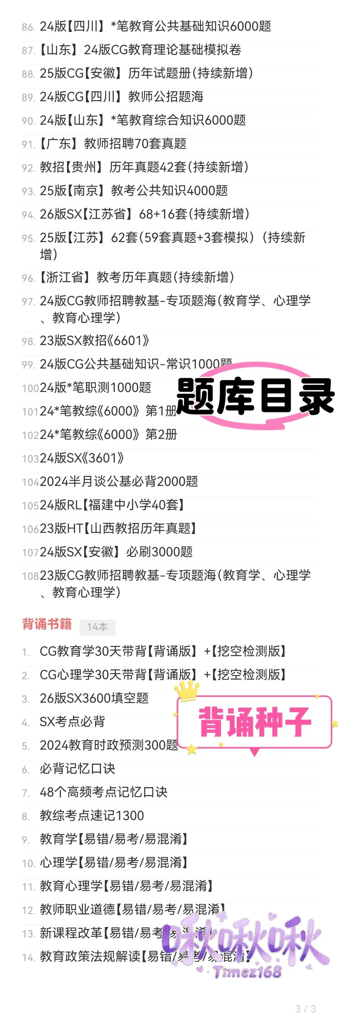 【教招刷题小程序】26年江苏教招真题84套+27版最新SX3600题江苏教招备考题库在线刷!!!(9.19已更新108本)-第17张图片-四季读书网 【教招刷题小程序】26年江苏教招真题84套+27版最新SX3600题江苏教招备考题库在线刷!!!(9.19已更新108本)-第17张图片-四季读书网