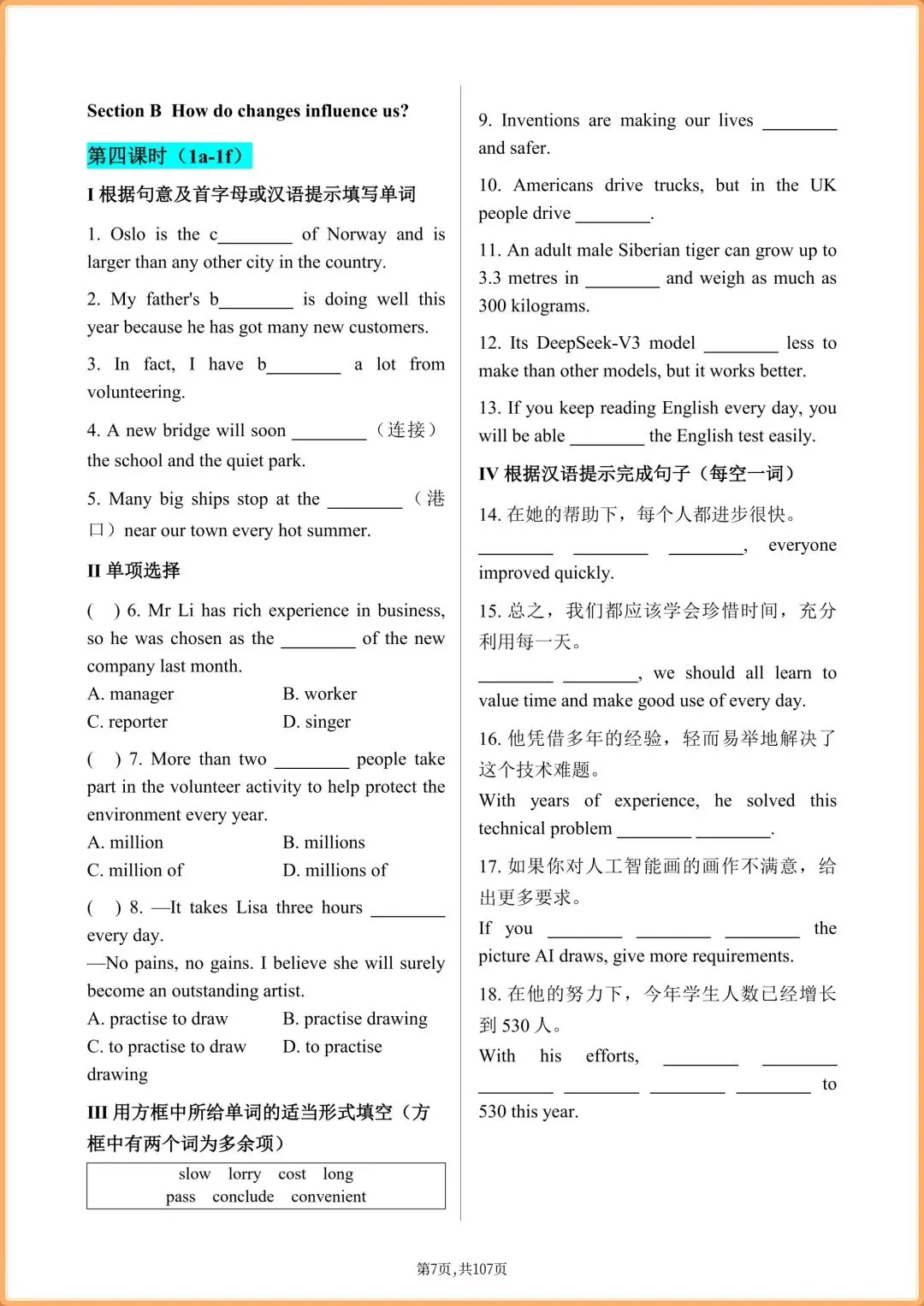 初三英语|【人教版】2026秋新九年级上册英语课时练习(一课一练)含答案,电子版可打印!-第7张图片-四季读书网 初三英语|【人教版】2026秋新九年级上册英语课时练习(一课一练)含答案,电子版可打印!-第7张图片-四季读书网