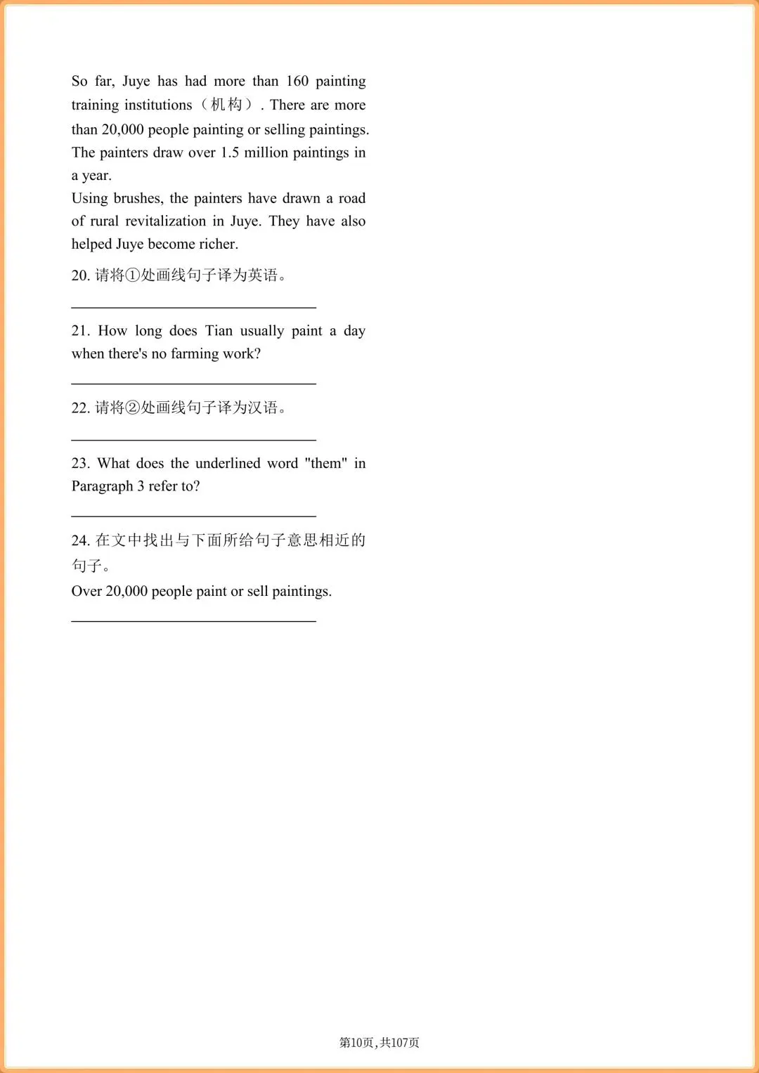 初三英语|【人教版】2026秋新九年级上册英语课时练习(一课一练)含答案,电子版可打印!-第10张图片-四季读书网 初三英语|【人教版】2026秋新九年级上册英语课时练习(一课一练)含答案,电子版可打印!-第10张图片-四季读书网