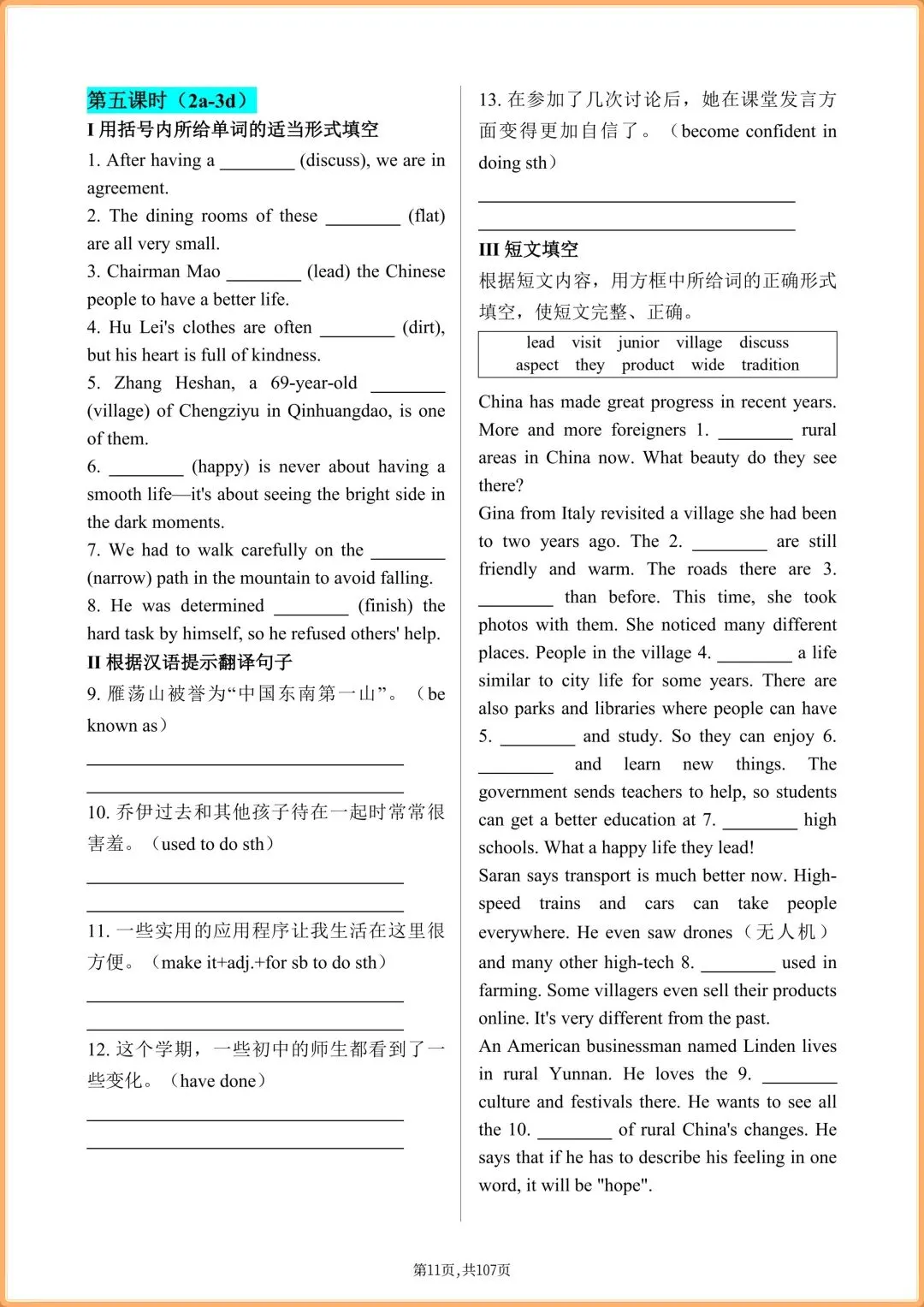 初三英语|【人教版】2026秋新九年级上册英语课时练习(一课一练)含答案,电子版可打印!-第11张图片-四季读书网 初三英语|【人教版】2026秋新九年级上册英语课时练习(一课一练)含答案,电子版可打印!-第11张图片-四季读书网