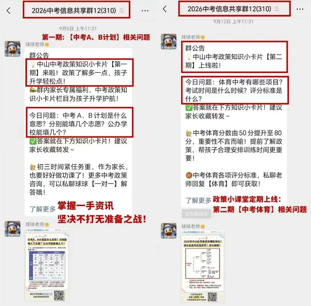 众多中山家庭的口碑之选!初三全年陪跑,别人的成功,你也能复制-第17张图片-四季读书网 众多中山家庭的口碑之选!初三全年陪跑,别人的成功,你也能复制-第17张图片-四季读书网