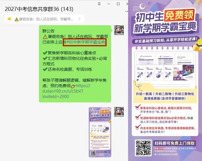 众多中山家庭的口碑之选!初三全年陪跑,别人的成功,你也能复制-第20张图片-四季读书网 众多中山家庭的口碑之选!初三全年陪跑,别人的成功,你也能复制-第20张图片-四季读书网