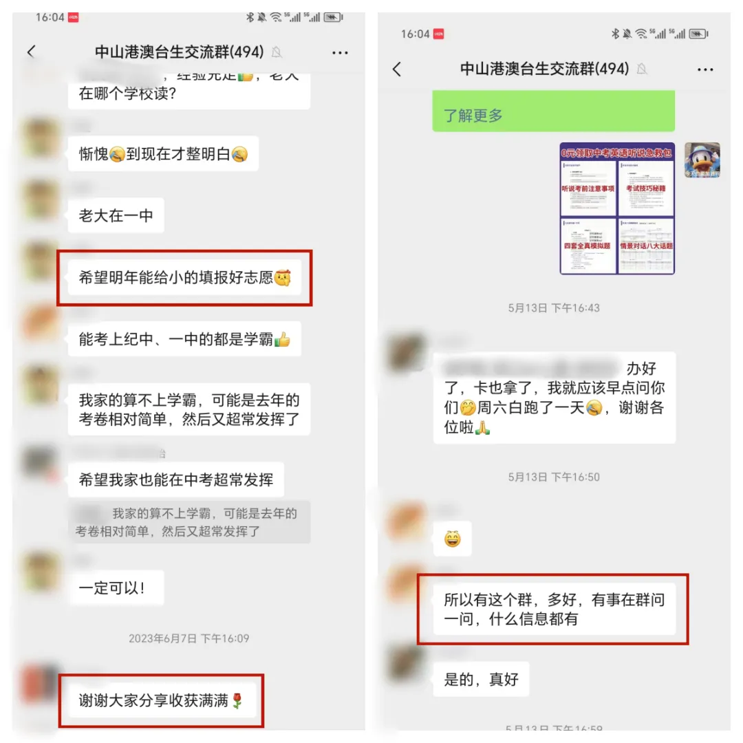众多中山家庭的口碑之选!初三全年陪跑,别人的成功,你也能复制-第23张图片-四季读书网 众多中山家庭的口碑之选!初三全年陪跑,别人的成功,你也能复制-第23张图片-四季读书网