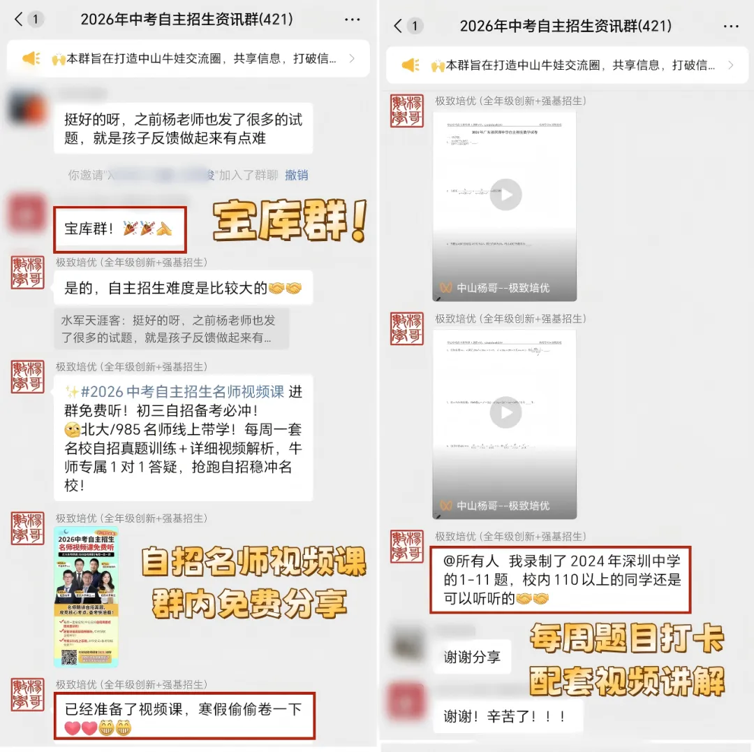 众多中山家庭的口碑之选!初三全年陪跑,别人的成功,你也能复制-第24张图片-四季读书网 众多中山家庭的口碑之选!初三全年陪跑,别人的成功,你也能复制-第24张图片-四季读书网