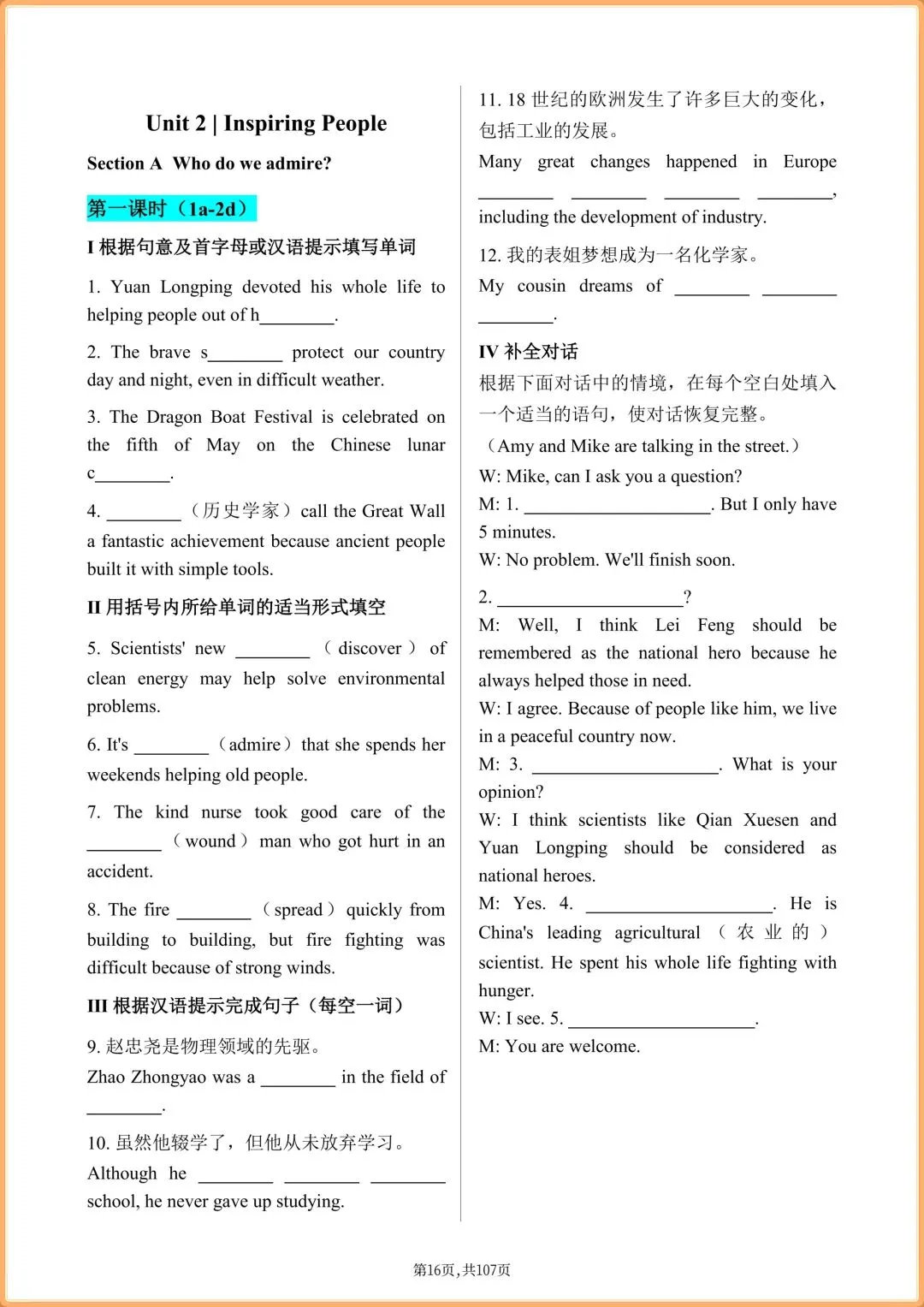 初三英语|【人教版】2026秋新九年级上册英语课时练习(一课一练)含答案,电子版可打印!-第16张图片-四季读书网 初三英语|【人教版】2026秋新九年级上册英语课时练习(一课一练)含答案,电子版可打印!-第16张图片-四季读书网