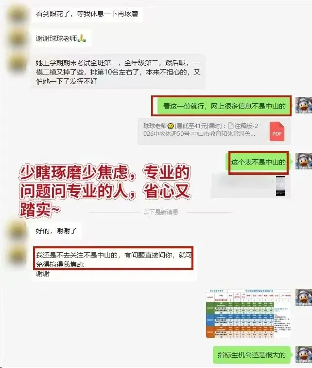 众多中山家庭的口碑之选!初三全年陪跑,别人的成功,你也能复制-第31张图片-四季读书网 众多中山家庭的口碑之选!初三全年陪跑,别人的成功,你也能复制-第31张图片-四季读书网